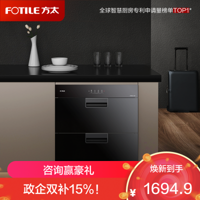 [焕新升级]方太消毒柜家用 嵌入式 消毒筷碗柜 100L双层大容量二星级紫外线消毒杀菌 ZTD100J-J51ES