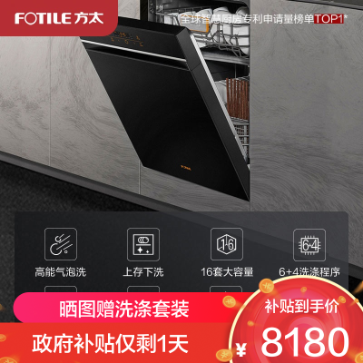 [专柜同款]方太(FOTILE)嵌入式洗碗机W2 高能气泡洗大容量洗消烘除存15套大容量 6+3+1洗涤程序