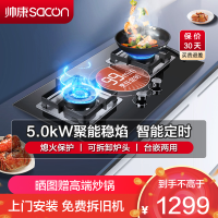 帅康(sacon)82C燃气灶嵌入式双眼灶5.0kW大火力电子定时钢化玻璃台嵌两用家用炉灶煤气炉打火双灶台式煤气灶天然气