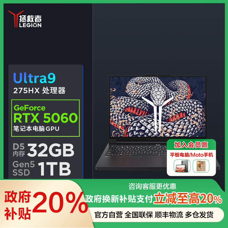 联想(Lenovo)拯救者Y9000P 2025AI元启16英寸游戏本笔记本电脑(Ultra 9 275HX 32G 1T RTX5060 2.5k 240Hz OLED)碳晶黑