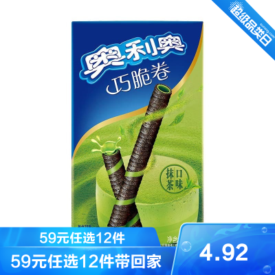 亿滋奥利奥巧脆卷55g抹茶口味单盒装夹心饼干小包装儿童休闲零食盒装