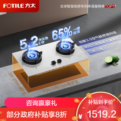 方太01-TE22-W白色燃气灶家用嵌入式 可指定烟灶联动创新空气舱 5.2火力 易清洁打理灶