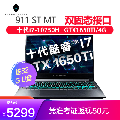 雷神(THUNDEROBOT)911STMT2代15.6英寸发烧游戏本设计办公笔记本电脑十代酷睿i7-10750H8GB内存512G固态硬盘GTX1650Ti笔记本