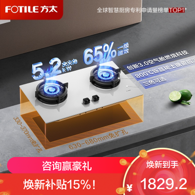 方太01-TE22-W白色燃气灶家用嵌入式 可指定烟灶联动创新空气舱 5.2火力 易清洁打理灶