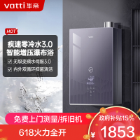 华帝(vatti)16升零冷水燃气热水器ES5- i12253S-16天然气超一级能效内外双循环杀菌[变频水伺服3.0]