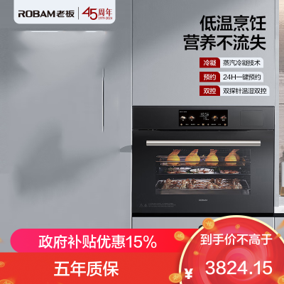 [盐系G1]老板(Robam)55L嵌入式蒸烤炸一体机 wifi智控 蒸烤箱 空气炸珐琅内胆蒸烤一体机C90A黑色