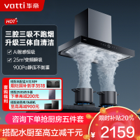 华帝(vatti)25立方大风量 三腔油烟机变频抽油烟机 家用顶吸式吸油烟机 自清洁挥手智控 i11217