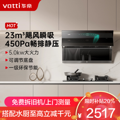 华帝(vatti)油烟机灶具套装i11171+73B侧吸油烟机燃气灶挥手23风量自动清洗5.0kw大火力液化气灶烟灶套装