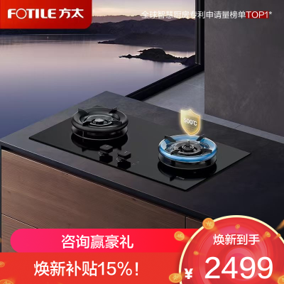 方太(FOTILE)[易清洁防干烧]燃气灶天然气 嵌入式5.2kW*猛火双灶 防干烧可联动 02-TEK21-20Y