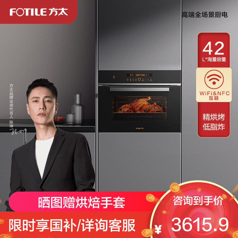 方太烤箱家用烤烘炸一体机 42L大容量 厨房嵌入式电烤箱 WiFi智控 搪瓷内胆1度精准控温 KQD42F-E5.i
