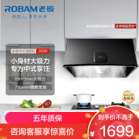 老板(Robam)[主打性价比]小户型中式家用19风量老式抽吸脱排油烟机3009 小尺寸710mm 以旧换新上门安装