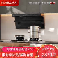 方太齐平顶侧双吸抽吸油烟机大吸力7字型油烟机一级能效L2单烟机 26风量
