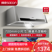 帅康(sacon)M8303抽油烟机中式700mm小尺寸吸油烟机大吸力单机家用免拆洗小户型顶吸脱排油烟机老式抽烟机单烟机