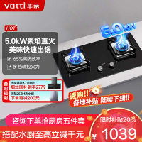 华帝(vatti)5.0KW火力燃气灶液化气大火力双眼灶嵌入式钢化玻璃离子熄火保护头JZY-i10073B