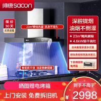帅康(sacon)T8011+E8T01F烟灶套餐欧式23立方厨电套装顶吸吸油烟机煤气灶燃气灶套装抽油烟机灶具套餐液化气