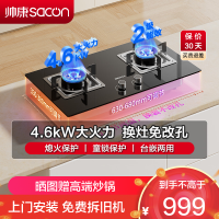 [国补15%]帅康(sacon)3B802燃气灶可调节免改孔4.6kW大火力嵌入式双眼灶钢化玻璃家用炉具台式煤气灶液化气