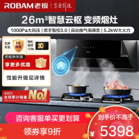 老板(Robam)26m³烟灶套餐 侧吸式油烟机灶具套餐 烟灶套装 吸烟机灶具套装29A8CS+57B5X天然气