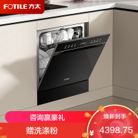 方太(FOTILE)洗碗机03-N5 嵌入安装 家用嵌入式 三重消杀 一键洁净 专利渣水强排 一级水效 15套黑色