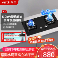 华帝(vatti)5.0KW火力燃气灶液化气大火力双眼灶嵌入式钢化玻璃离子熄火保护头JZY-i10073B
