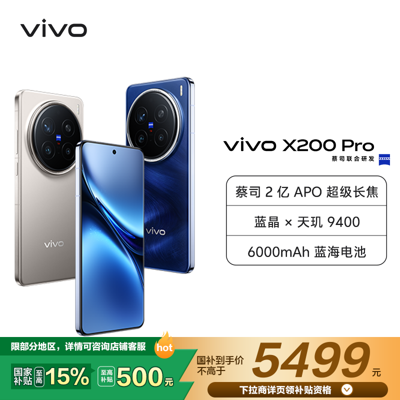 vivo X200 Pro 白月光 16GB+512GB 全网通5G新品手机天玑9400旗舰芯片蔡司2亿APO超级长焦90W快充30W无线拍照游戏学生智能手机