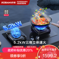 老板(Robam)5.2kW燃气灶自营双眼灶煤气灶单灶具嵌入式灶煤气炉钢化玻璃炉具57B5X(天然气灶)57B6D同款