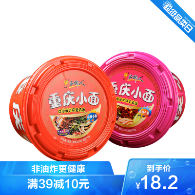 家乡人重庆小面麻辣味4桶装速食方便面非油炸泡面