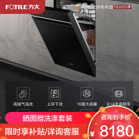 [专柜同款]方太(FOTILE)嵌入式洗碗机W2 高能气泡洗大容量洗消烘除存15套大容量 6+3+1洗涤程序