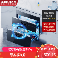 老板(Robam)消毒柜 嵌入式105升消毒柜大容量 嵌入式消毒柜自营 消毒柜 家用消毒柜 消毒碗柜 XB702X