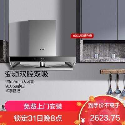 老板(Robam)22m³变频双腔油烟机抽油烟机单烟机吸油烟机欧式脱排油烟机自营免拆洗顶吸烟机60X2S(60D1S同款