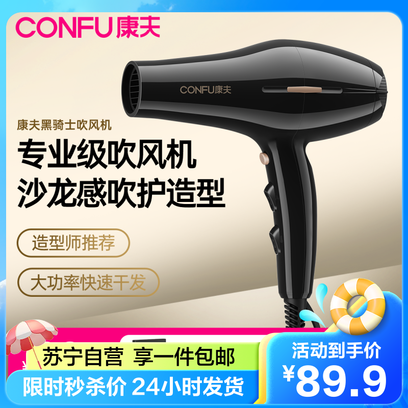 康夫(CONFU) 电吹风机 KF-8926 2300W大功率5档冷热风护发 过热保护 家用发廊 吹风筒