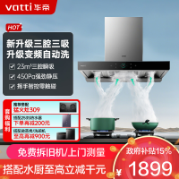 华帝(vatti)23m³欧式三腔 S2 抽油烟机 CXW-270-i11179 大吸力多维降噪 自动清洗家用厨房油烟机