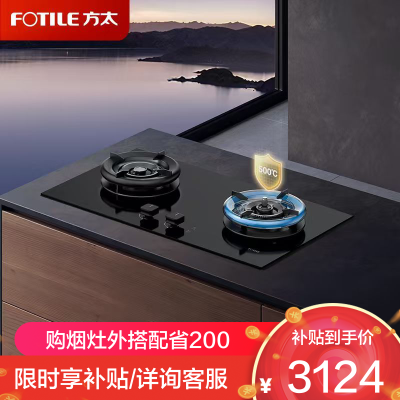 方太(FOTILE)[易清洁防干烧]燃气灶天然气 嵌入式5.2kW*猛火双灶 防干烧可联动 02-TEK21-G
