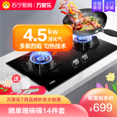 万家乐匀火大火力燃气灶全进风分体炉头防爆钢化玻璃面板家用煤气炉KV551B液化气