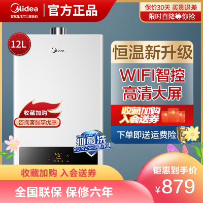 美的(Midea)12升燃气热水器JSQ22-12HWF家用天然气燃气热水器精准控温变频恒温节能省气低水压启动