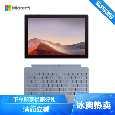 微软（Microsoft）SurfacePro7二合一平板电脑笔记本12.3英寸轻薄商务办公本Pro7i716G+512Gwin10配冰晶蓝Alcantara键盘