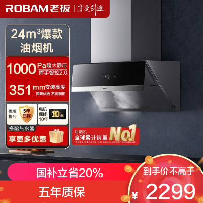 老板(Robam)变频24m³吸油烟机抽油烟机单烟机吸油烟机侧吸式大吸力脱排油烟机28X5S (28D3S同款)