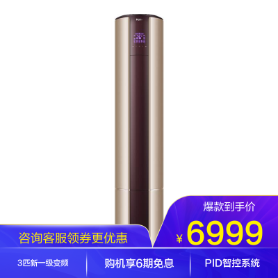 海尔（Haier）3匹全直流变频HAP727JDA(81)U1新1级能效静音家用健康自清洁柜机