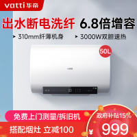 华帝(vatti)50升电热水器储水式超薄双胆扁桶3000w双管速热6.8倍增容DDF50-i14201
