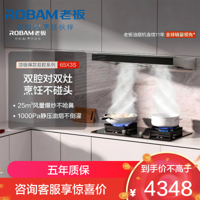 老板(Robam)25m³欧式变频双腔1000Pa静压油烟机灶具套装 烟灶套餐65X3S+57B0X 天然气