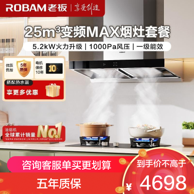 老板(ROBAM)烟灶套餐 25m³欧式变频油烟机灶具套装烟机燃气灶65X3S+57B0X天然气)