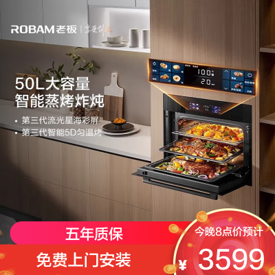 老板(Robam)48L搪瓷嵌入式蒸烤炸焖炖四合一 家用大容量蒸烤炸一体机 智控彩屏蒸箱烤箱空气炸CQ9081D