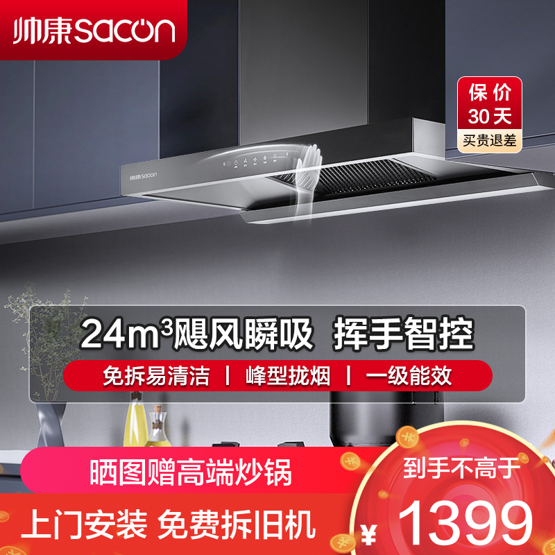 [国补20%]帅康(sacon)T8232抽油烟机欧式24立方大吸力吸油烟机免拆易清洁家用厨房顶吸脱排油烟机抽烟机单烟机