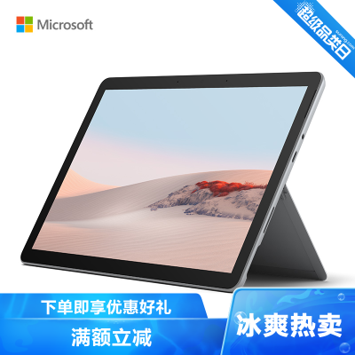 微软（Microsoft）全新SurfaceGo2二合一平板电脑笔记本10.5英寸轻薄便携办公M38G内存128G存储（不含键盘）