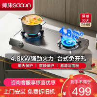 帅康(sacon)L01燃气灶台式双眼灶4.8kW大火力免开孔易清洁面板单灶具家用炉具打火炉灶双灶煤气炉台式煤气灶液化气