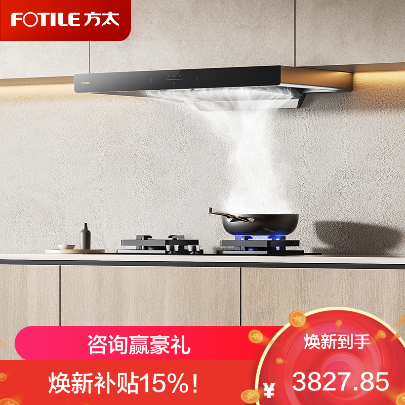 方太烟灶套装EMC2T+TF27B欧式顶吸式22风量挥手感应一级能效油烟机+5.2Kw猛火灶