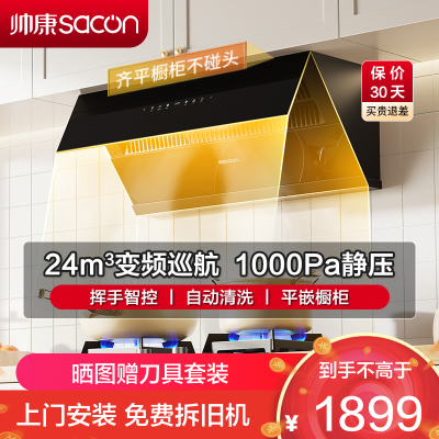 帅康(sacon)C8315抽油烟机侧吸式24立方大吸力变频吸油烟机超薄自动清洗单机家用厨房易清洁脱排油烟机抽烟机单烟机