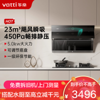 华帝油烟机灶具套装i11171+73B(天然气)侧吸油烟机燃气灶挥手23风量自动清洗5.2kw(需要液化气版本请备注)