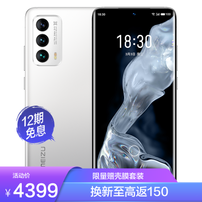 魅族1812GB+256GB踏雪骁龙8886.2英寸2KAMOLED曲面屏6400W高清三摄防抖36W超充旗舰5G手机