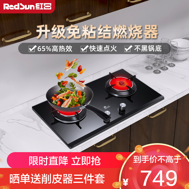 红日(RedSun)一级能效ES218B 新升级防爆钢化玻璃燃气灶双灶红外线聚能灶煤气家用嵌入式台式(天然气)