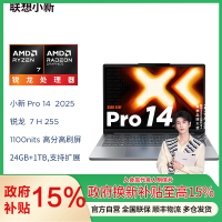 联想小新Pro14 2025锐龙版14英寸轻薄笔记本电脑(AMD 锐龙标压R7-H255 24G 1T 2.8K OLED 120Hz 1100nits)